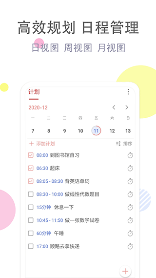 清单自习室截图2