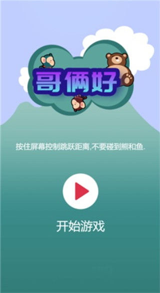 哥俩好双人游戏