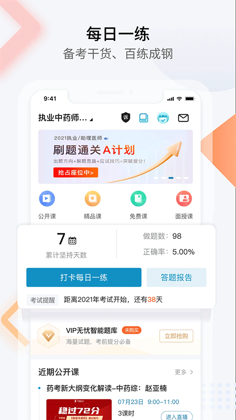 百通医学截图1