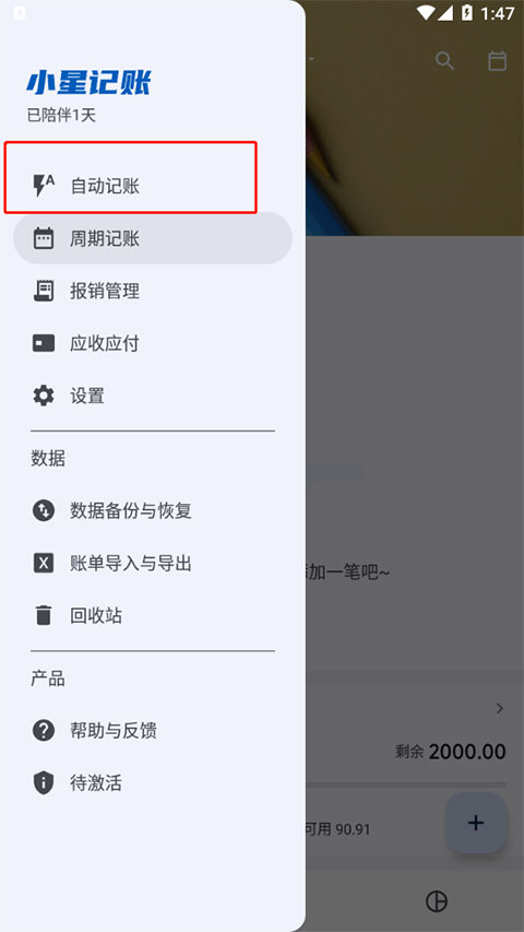 小星记账ai自动记账