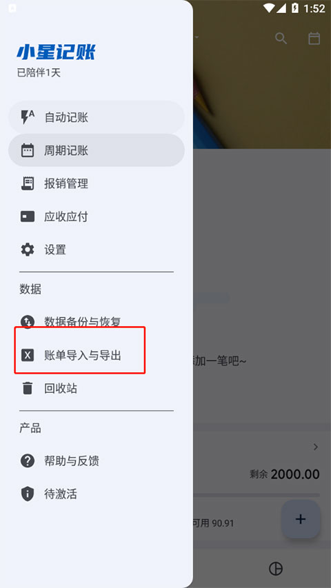 小星记账ai自动记账