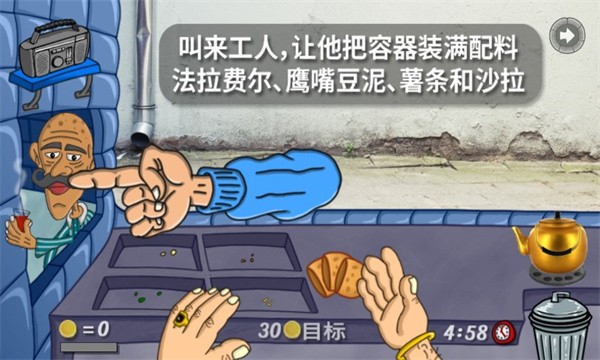 法拉费之王截图3