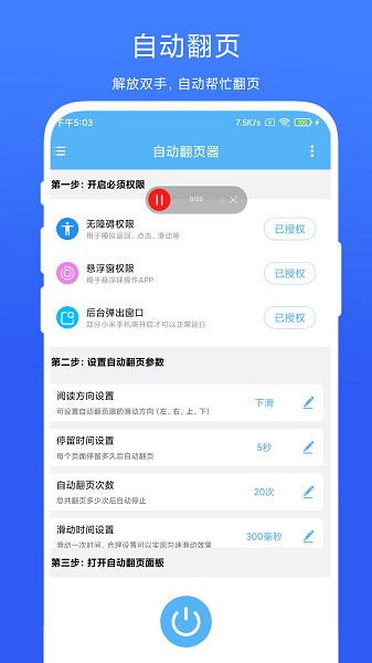 自动翻页器截图2