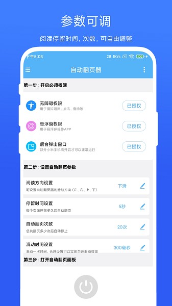 自动翻页器截图3