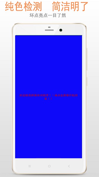 屏幕检测截图1