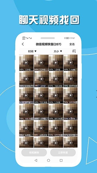 手机聊天数据恢复截图5