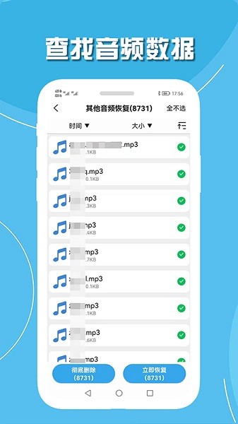 手机聊天数据恢复截图3