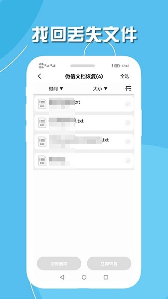 手机聊天数据恢复截图4