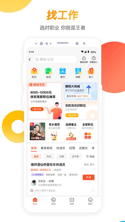 58同城招聘网截图4