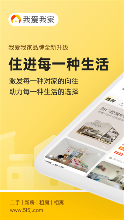 我爱我家租房截图1