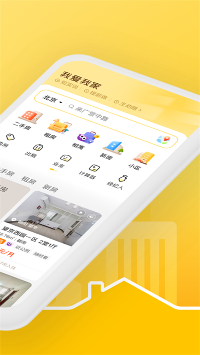 我爱我家租房截图3