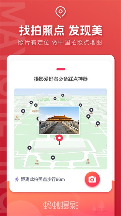 蚂蚁摄影截图3