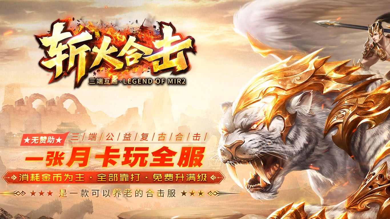 斩火传奇截图5