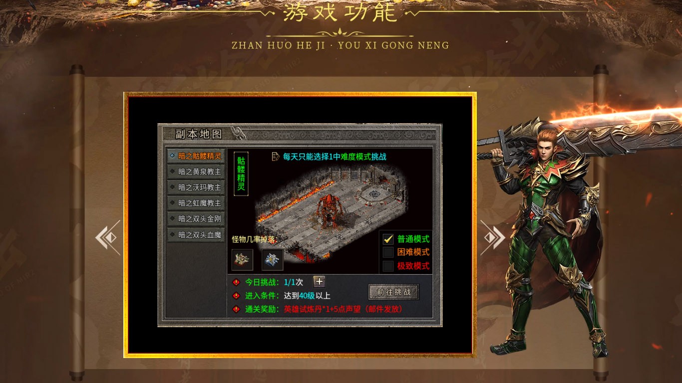 斩火传奇截图3