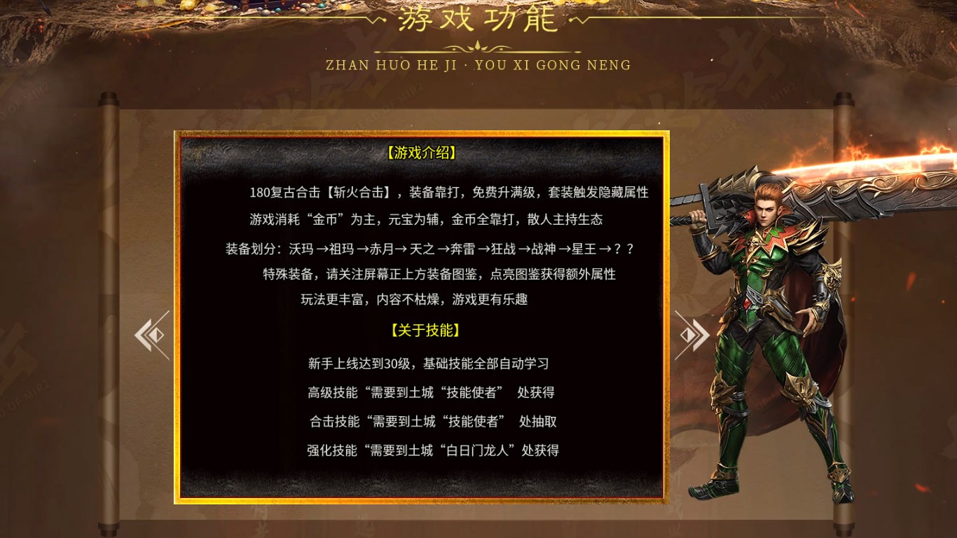 斩火传奇截图4