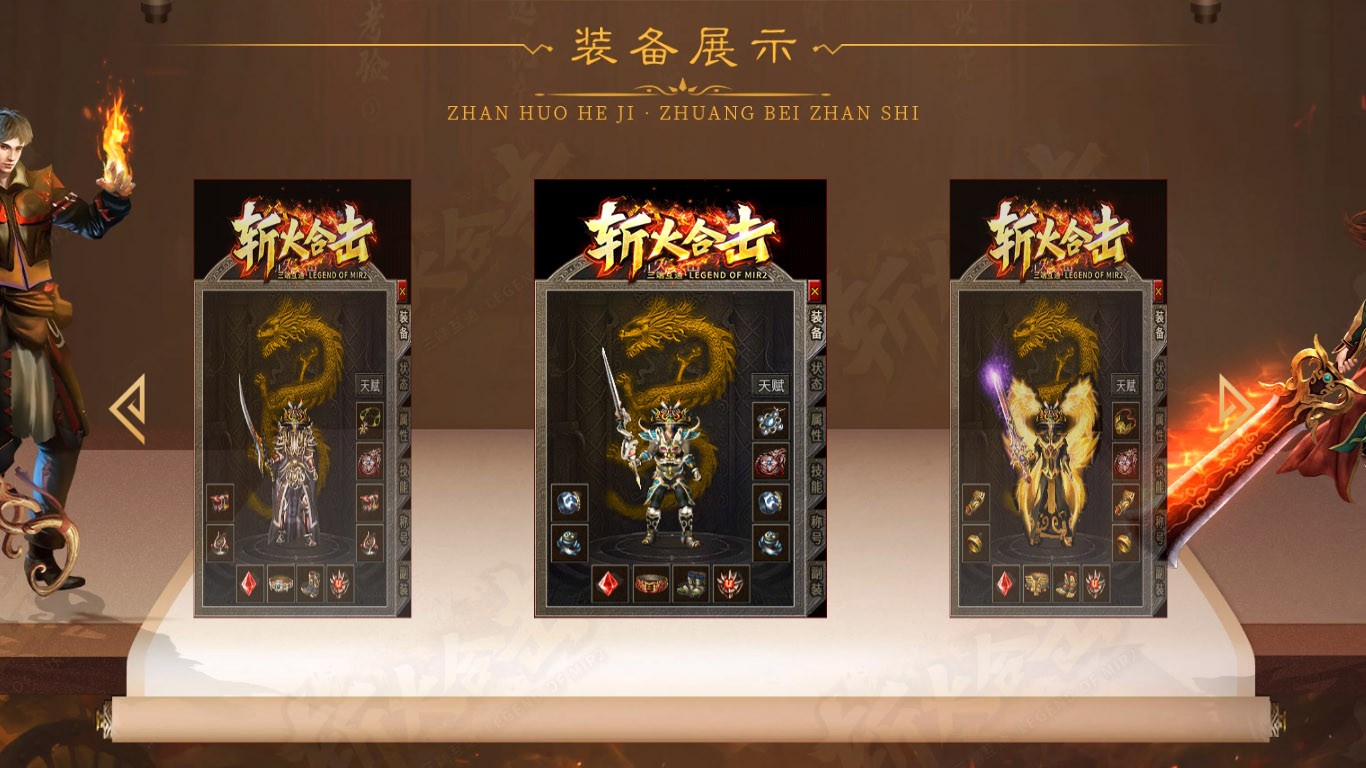 斩火传奇截图1