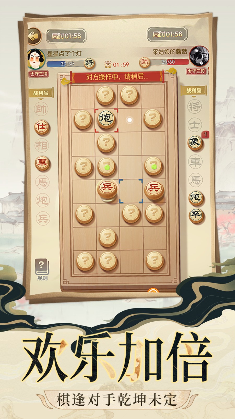 象棋大对战截图3