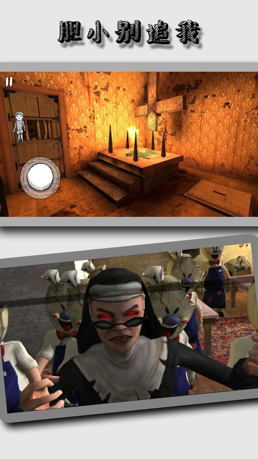 胆小别追我截图3