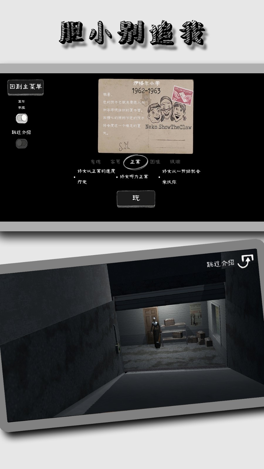 胆小别追我截图1