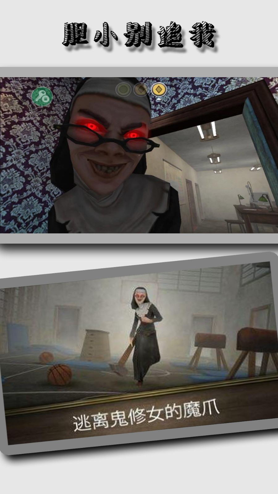 胆小别追我截图2