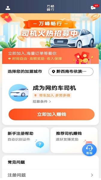 万峰司机端截图2