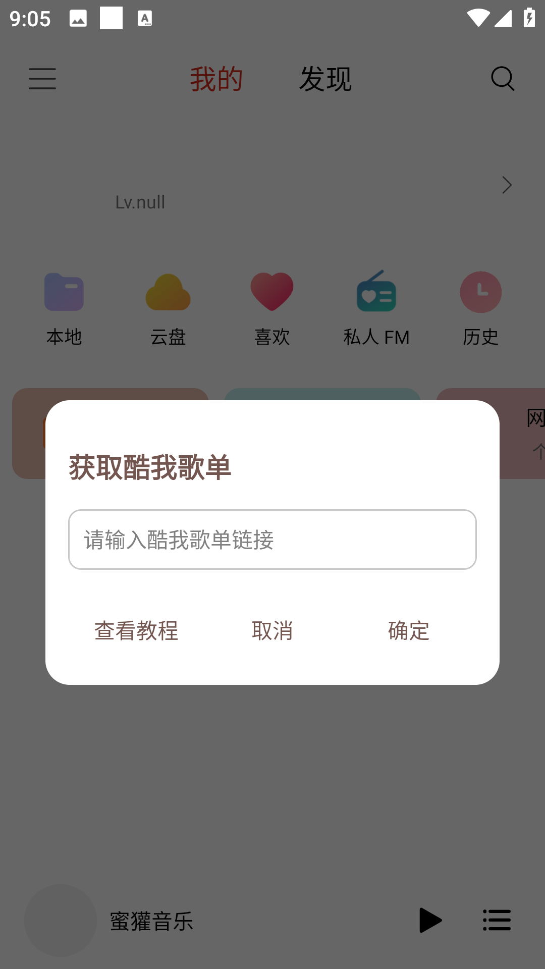 蜜獾音乐截图3