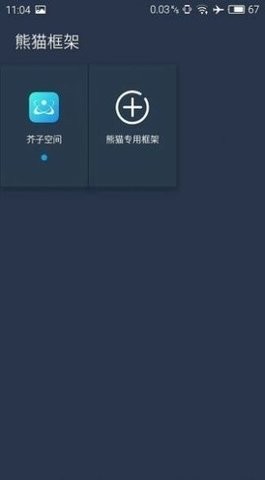 北极星框架截图2