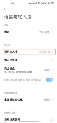 微信输入法手机版