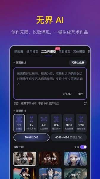 无界AI截图5