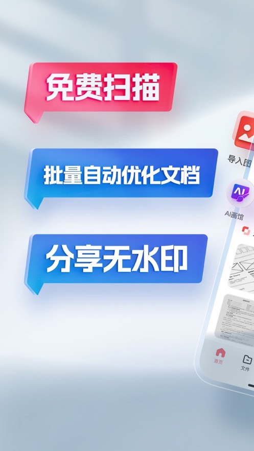 口袋扫描仪截图1