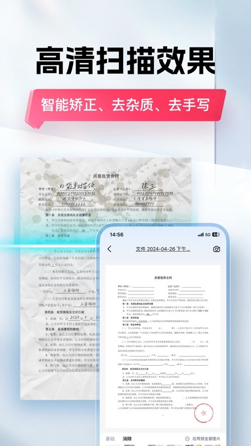 口袋扫描仪截图3