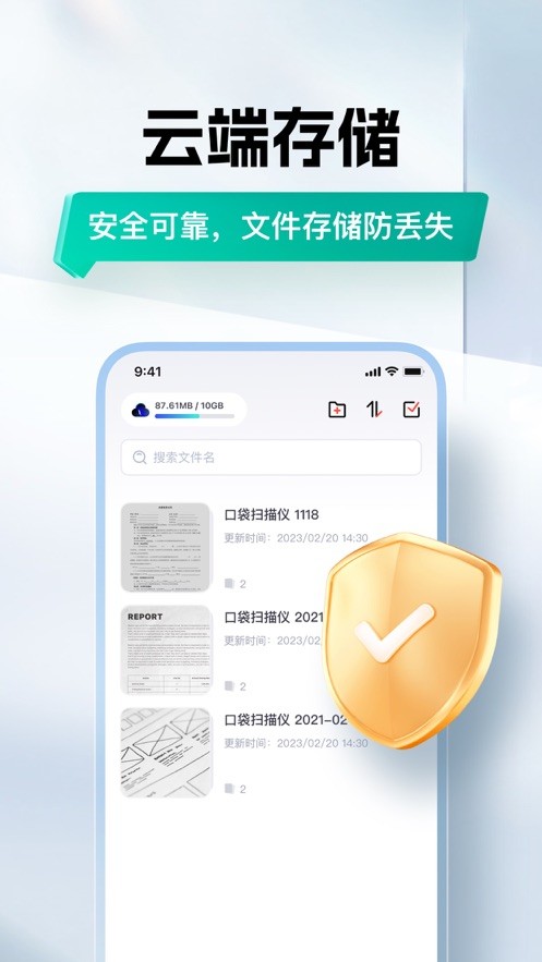 口袋扫描仪截图5