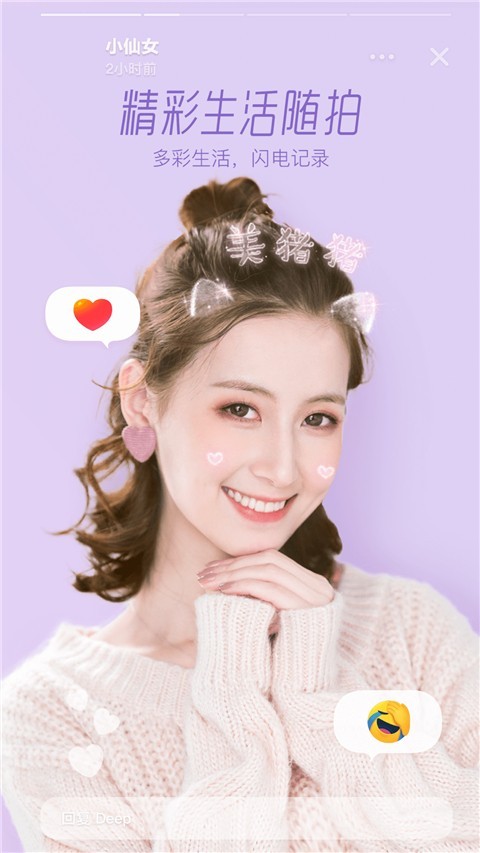 Faceu激萌美颜相机截图1