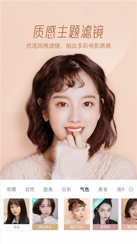 Faceu激萌美颜相机截图4