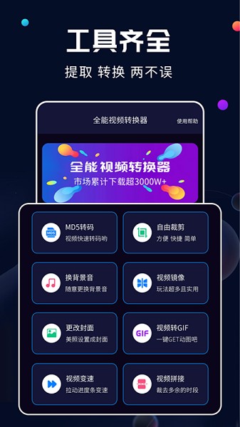 全能视频转换器截图2