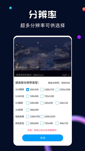 全能视频转换器截图4
