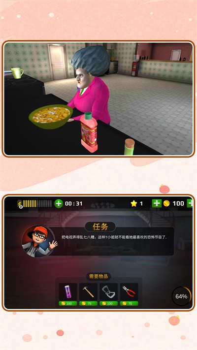 隔壁的神秘人截图2