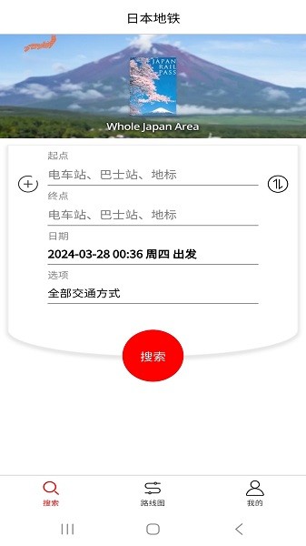 日本地铁截图1