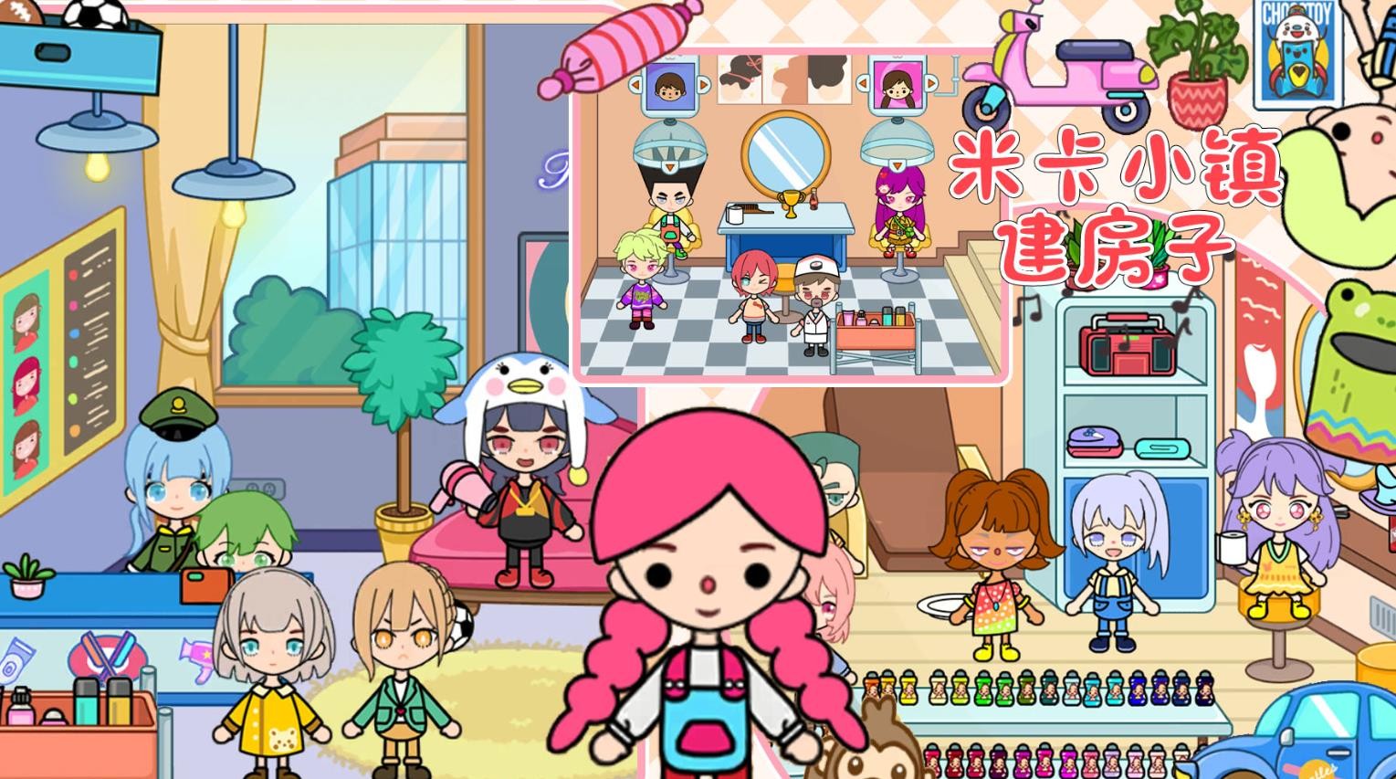 米卡小镇建房子截图4