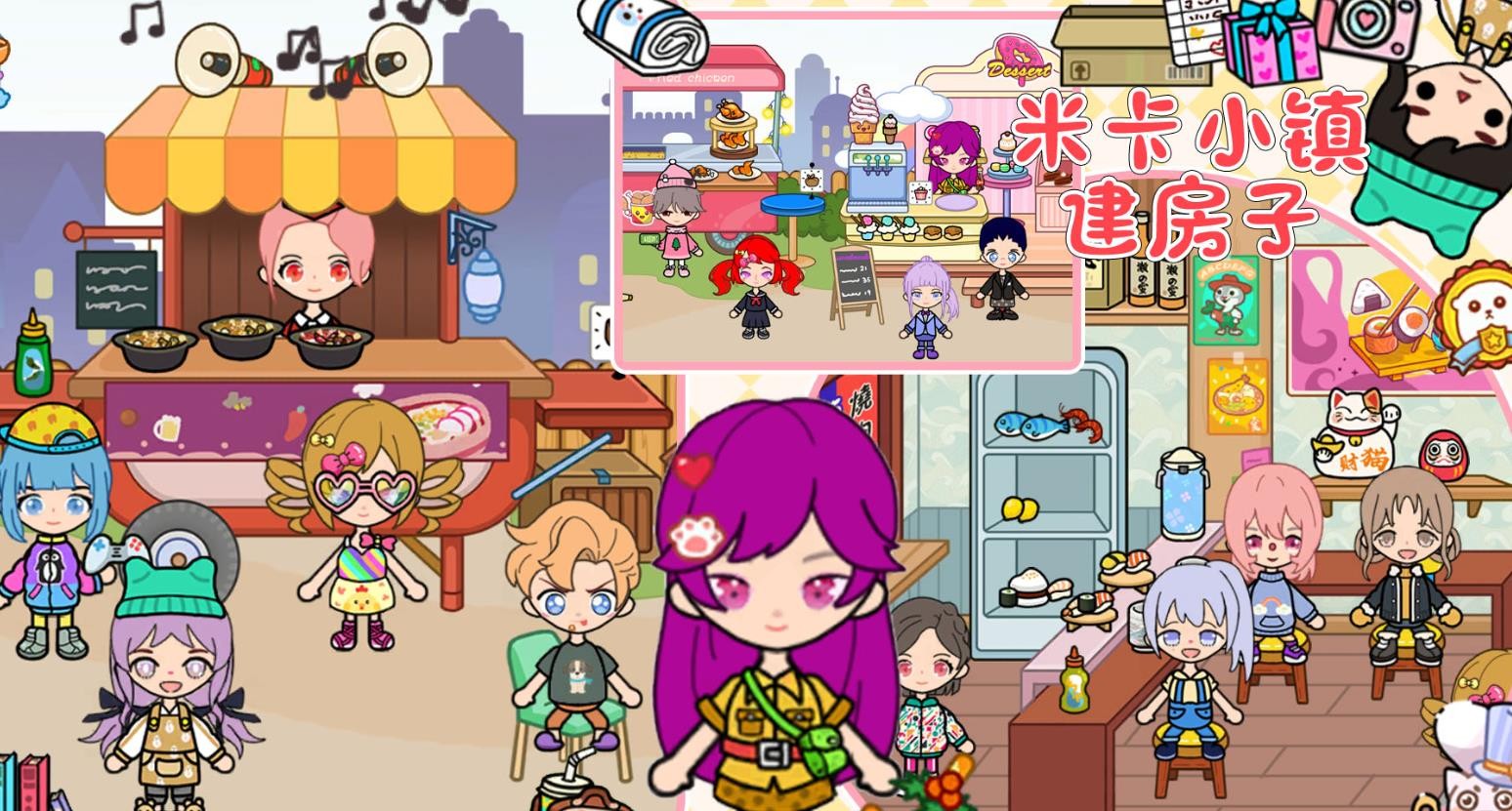 米卡小镇建房子截图2