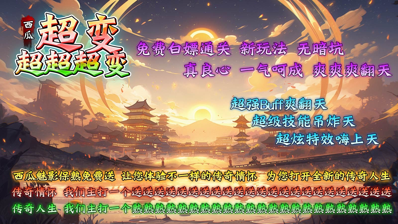 西瓜超变超超超变截图3