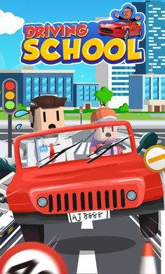 驾驶学校大亨截图1