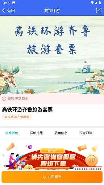 高铁易行截图3