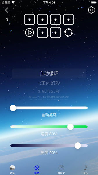 LED SMART截图3