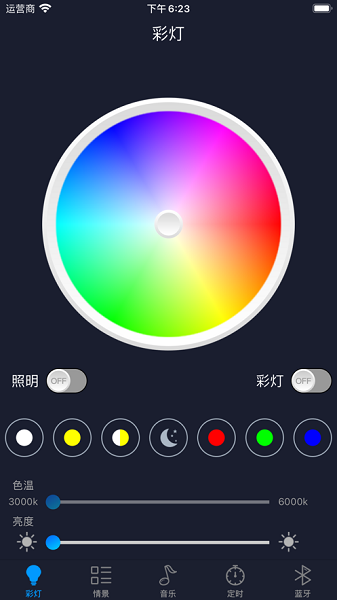 智慧灯Pro截图4