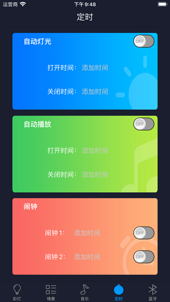 智慧灯Pro截图5