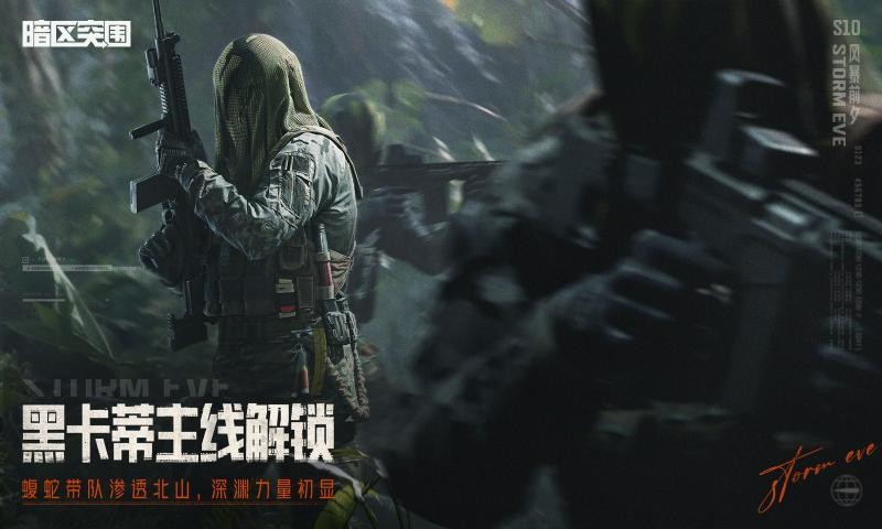 暗区突围最新版截图4