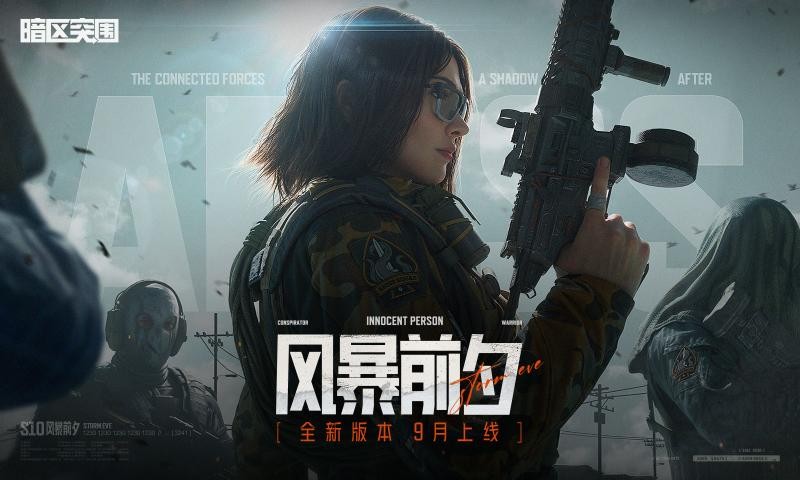 暗区突围最新版截图5