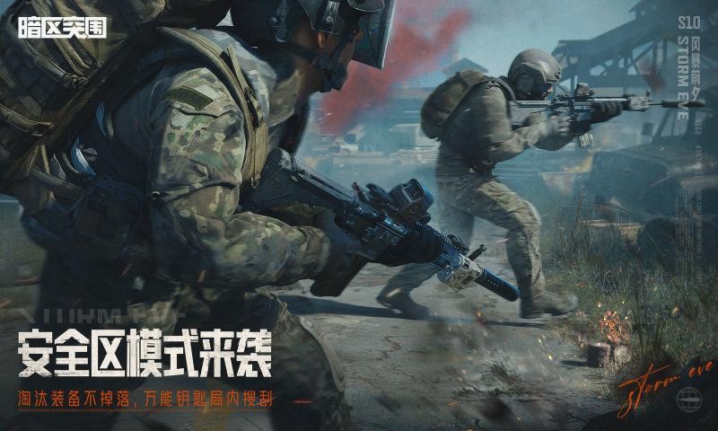 暗区突围最新版截图3