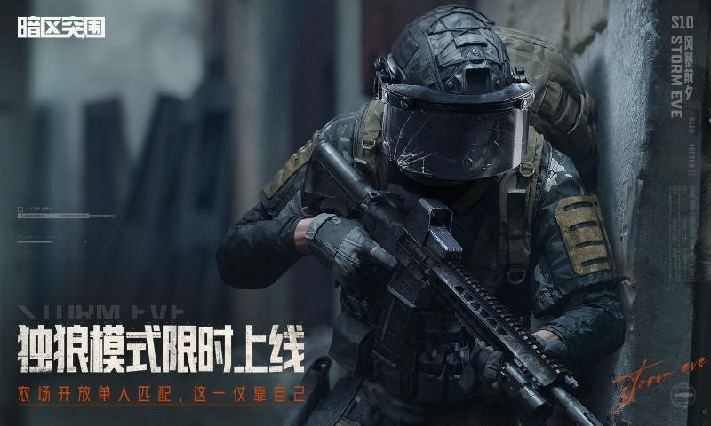 暗区突围最新版截图1